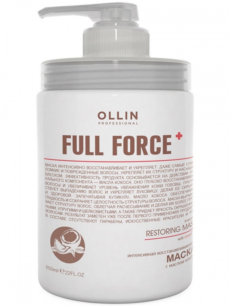 картинка OLLIN FULL FORCE Маска масло кокоса 650 мл  от магазина Одежда+
