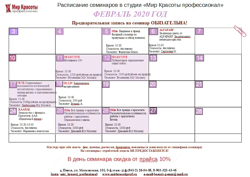 Весь февраль большое количество семинаров! 