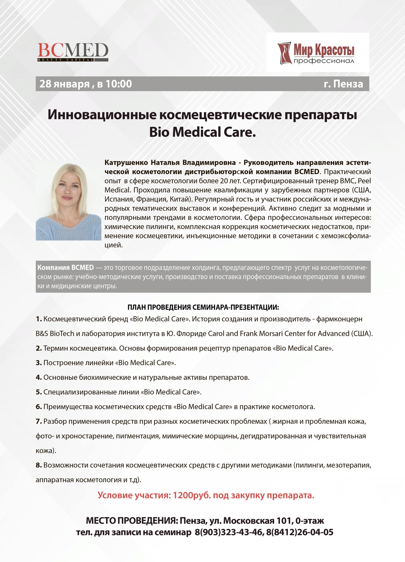 BCMED семинар