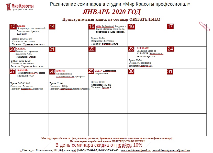 Расписание семинаров на Январь 