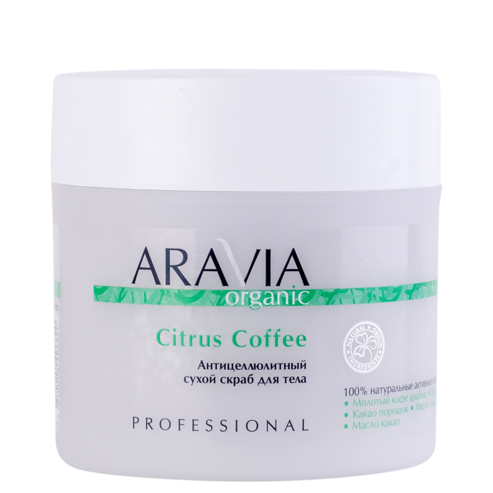 картинка ARAVIA Organic Скраб 7048 антицел сухой для тела 300г от магазина Одежда+