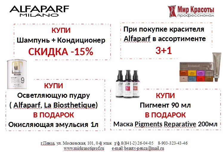 Акция! Шампунь+Кондиционер